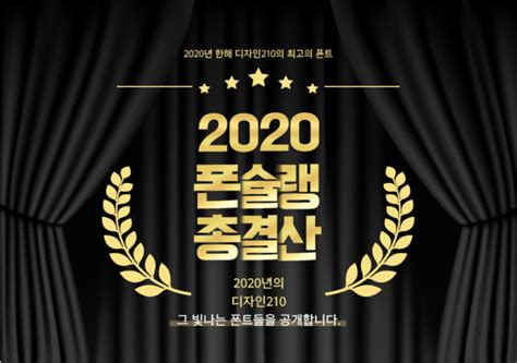 [210 서포터즈] 디자인 210 폰슐랭 총결산.